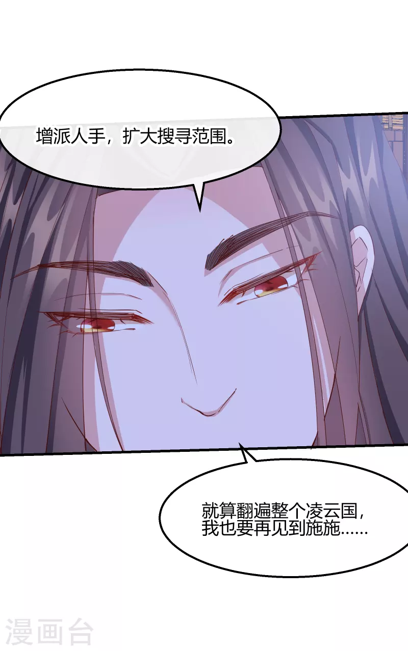 王妃的成長攻略 - 第2季18話 心猿意馬 - 1