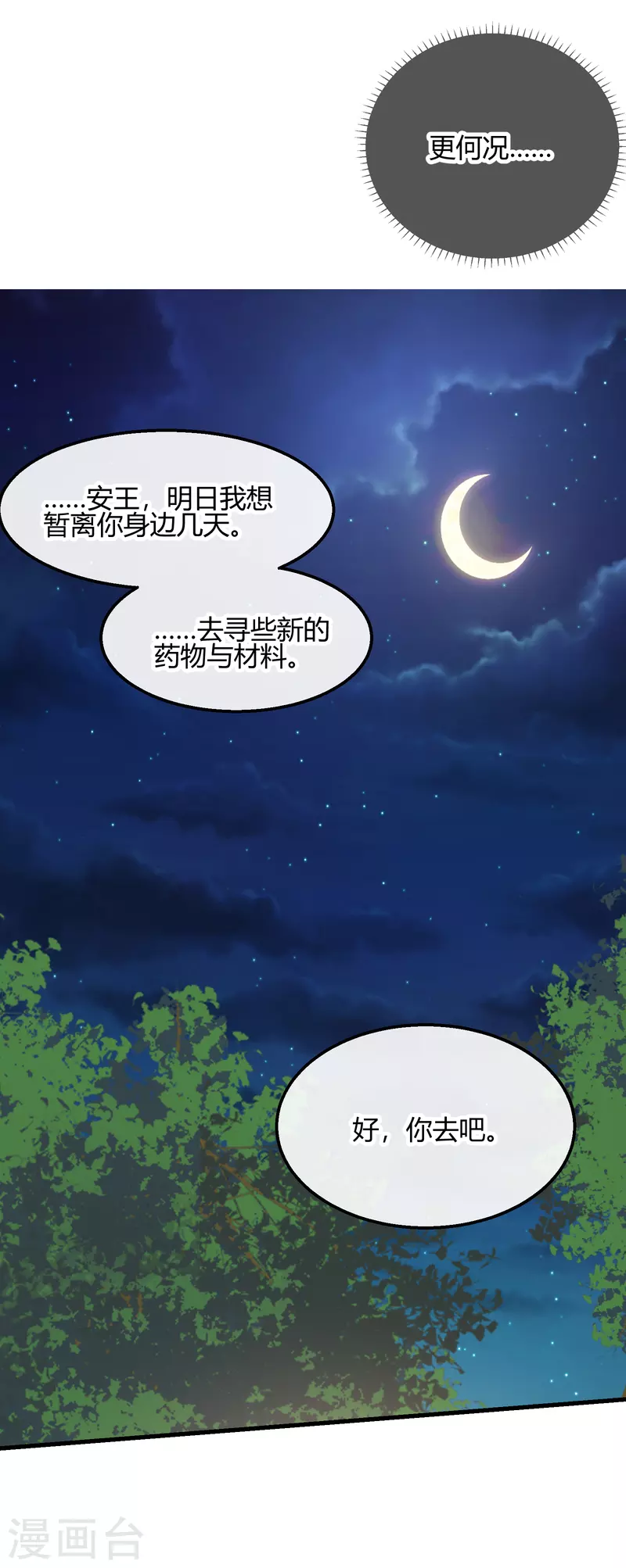 王妃的成長攻略 - 第2季18話 心猿意馬 - 3