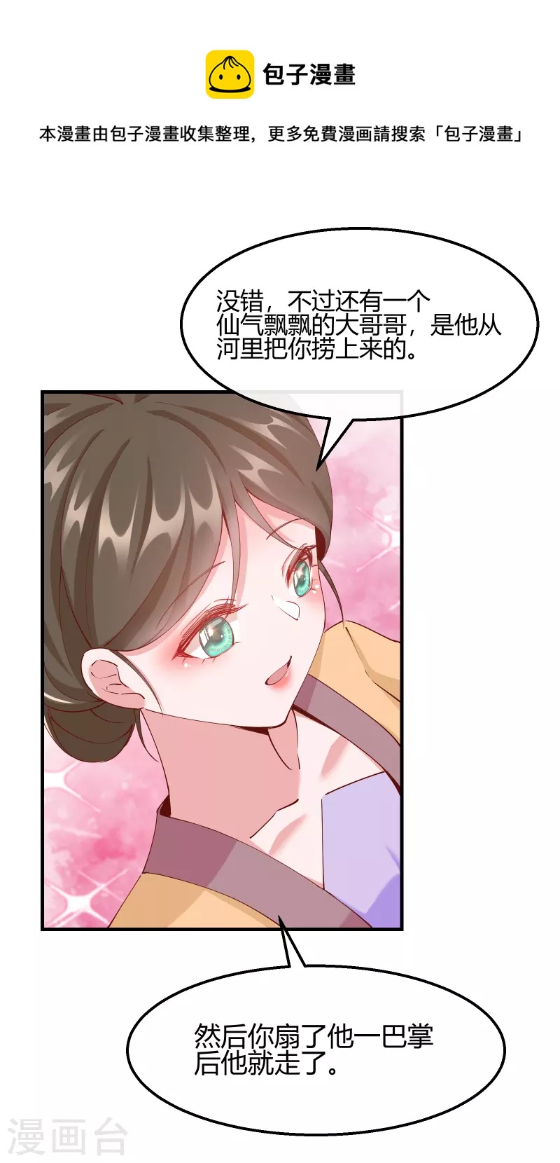 王妃的成長攻略 - 第2季18話 心猿意馬 - 4