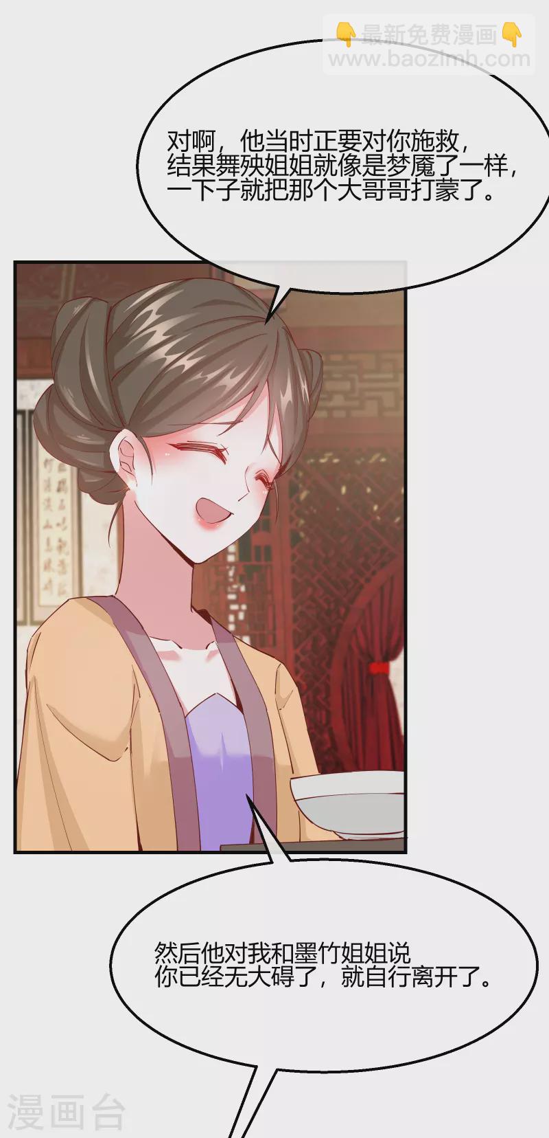 第2季18话 心猿意马-第69话