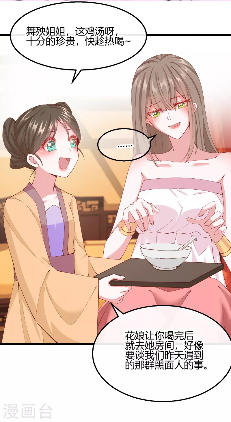 第2季18话 心猿意马-第69话