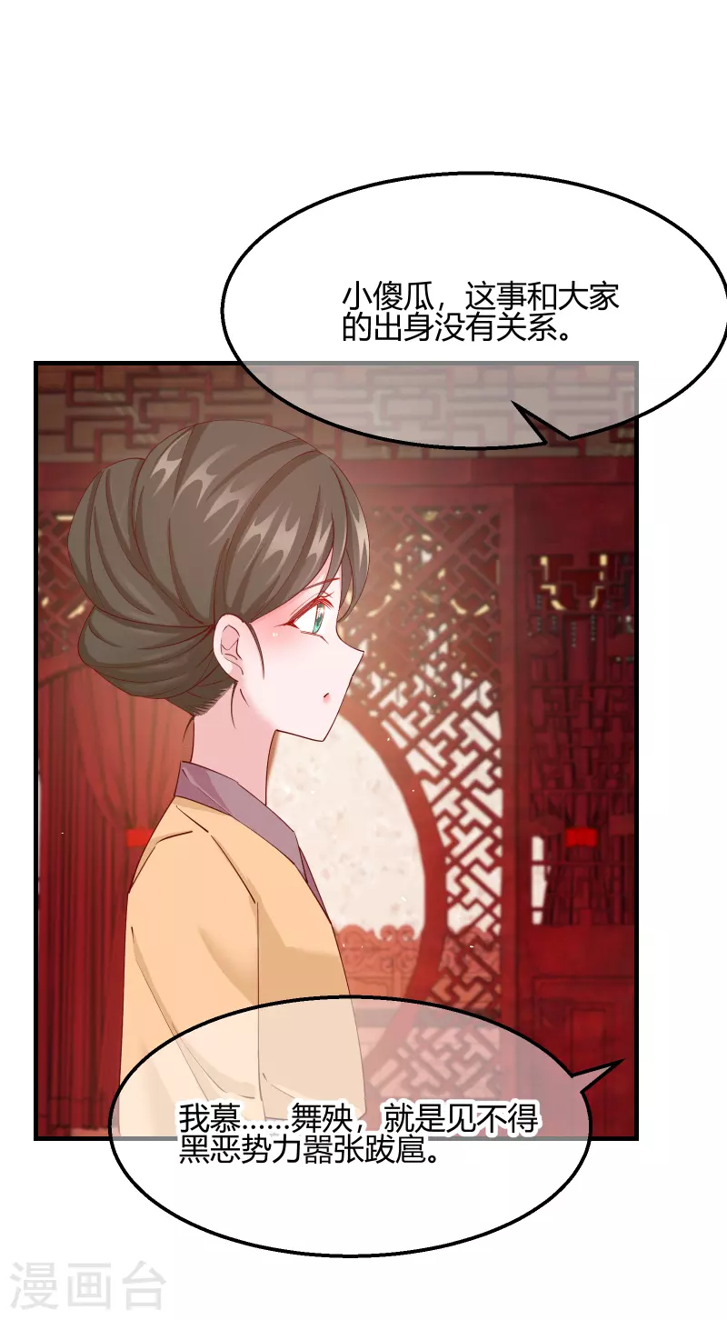 王妃的成長攻略 - 第2季18話 心猿意馬 - 2