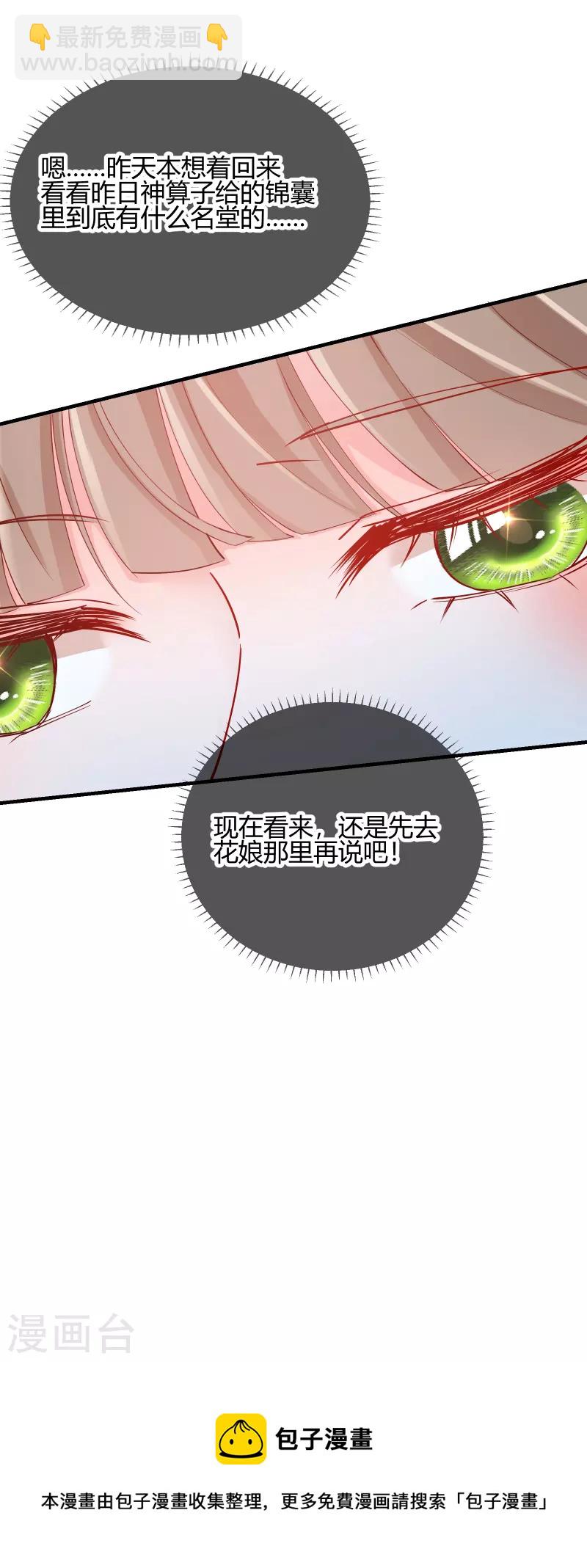 第2季18话 心猿意马-第69话