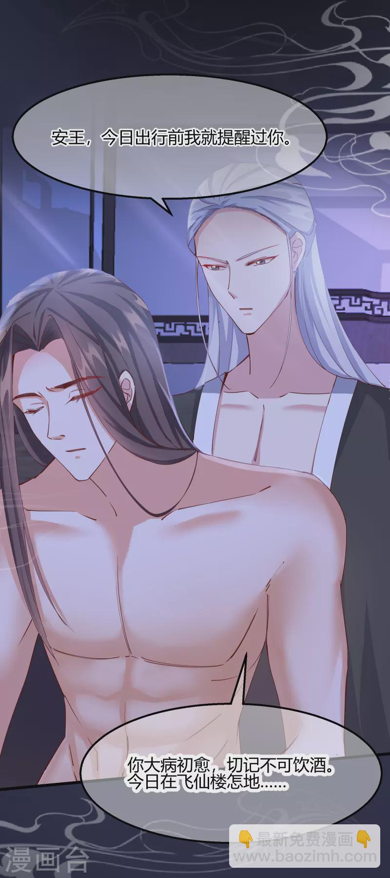 第2季18话 心猿意马-第69话