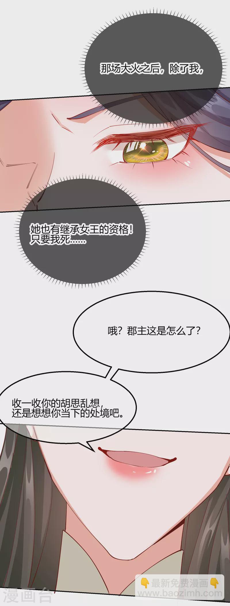 王妃的成長攻略 - 第2季20話 陰雲籠罩 - 5