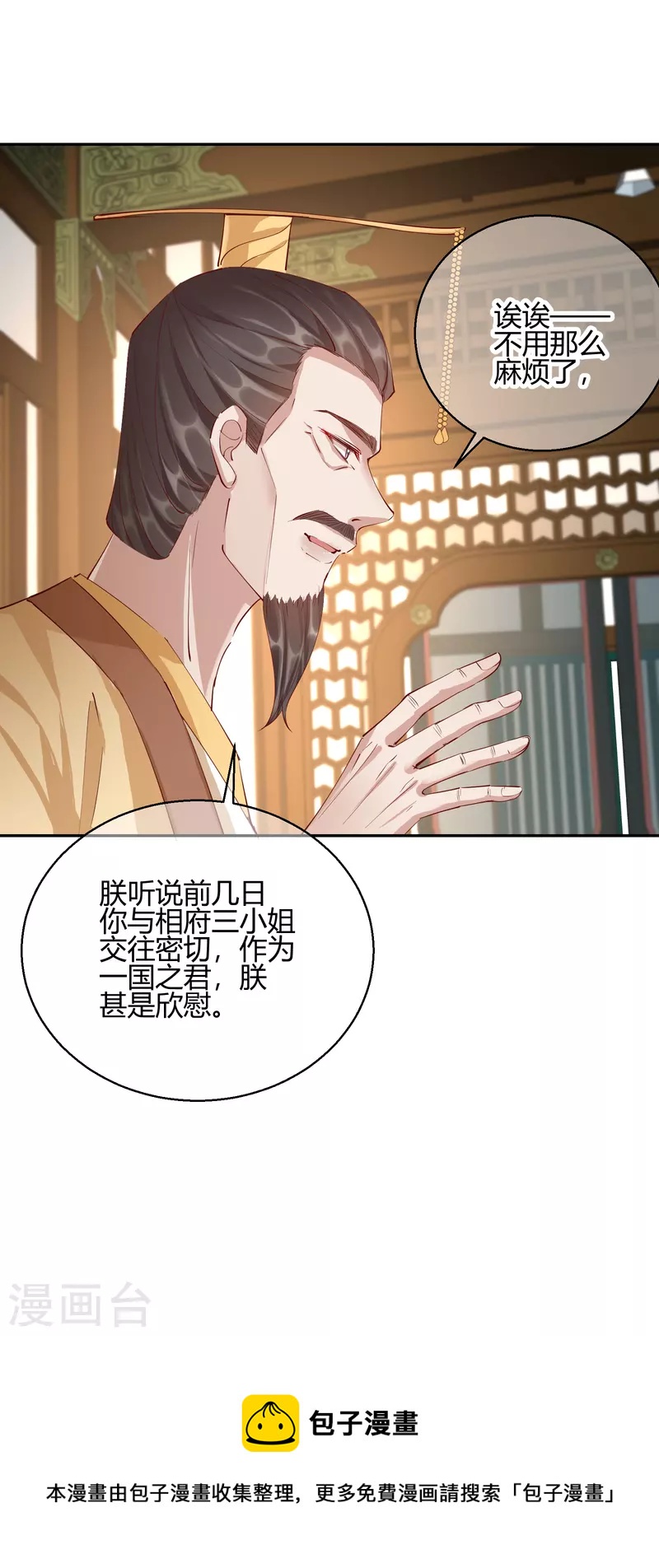 王妃的成長攻略 - 第2季26話 聖旨 - 3