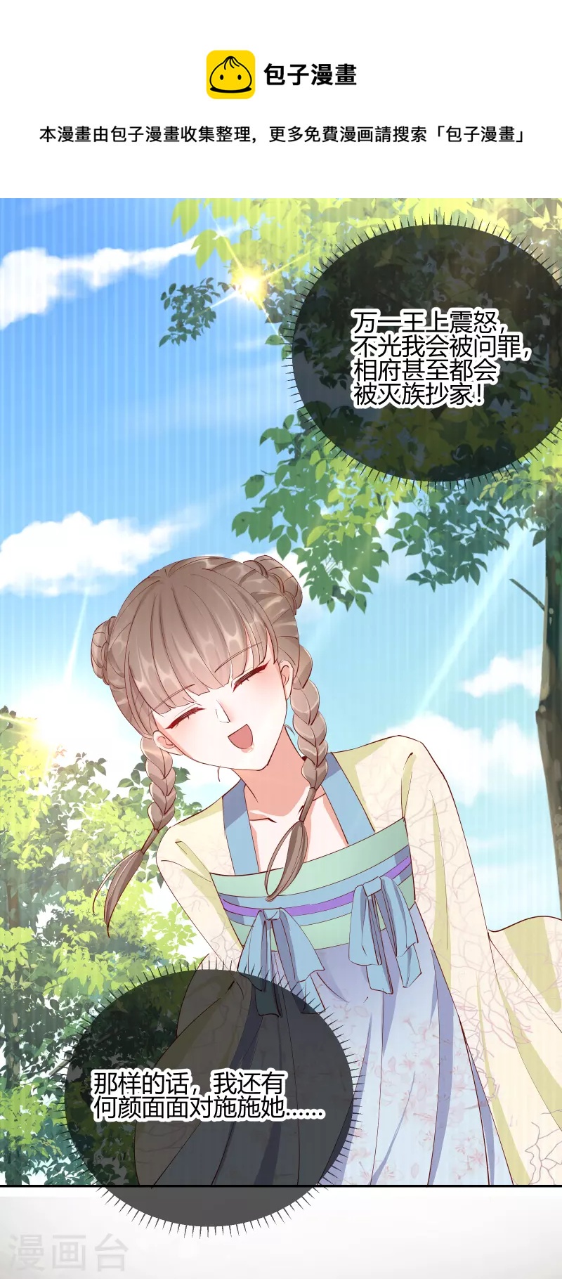 第2季26话 圣旨-第77话