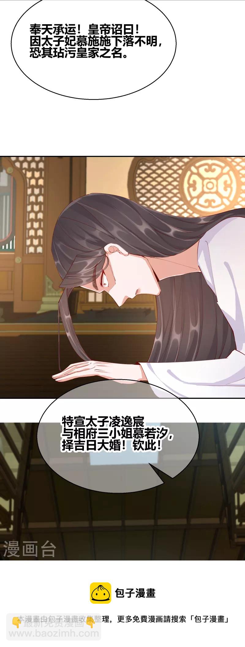 第2季26话 圣旨-第77话