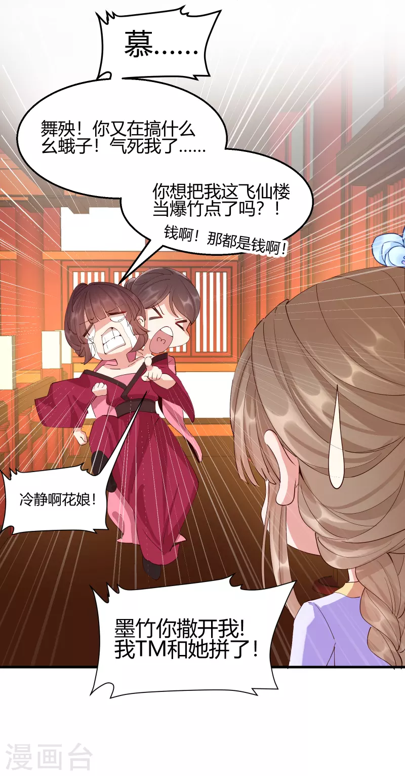 第2季28话 墨竹大危机-第79话