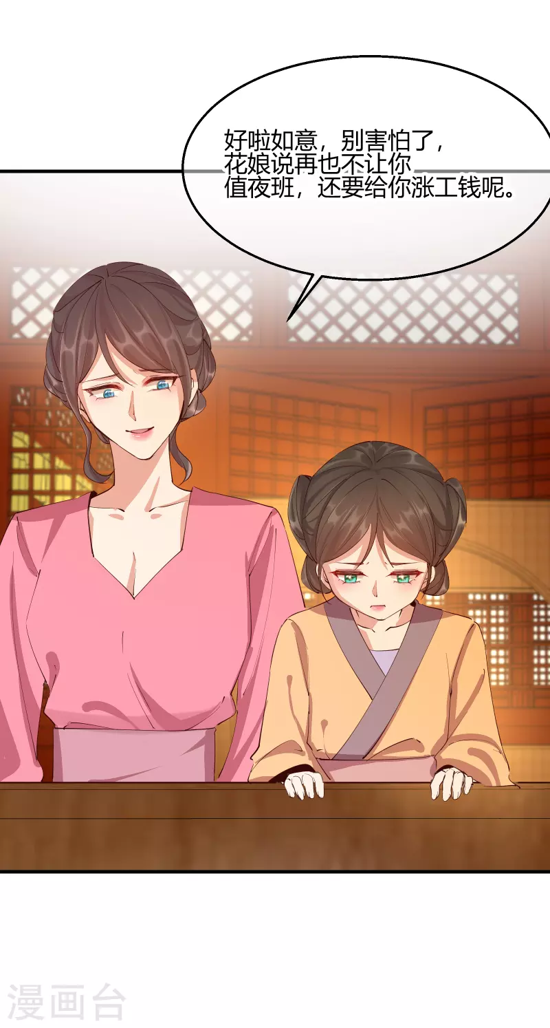 第2季28话 墨竹大危机-第79话