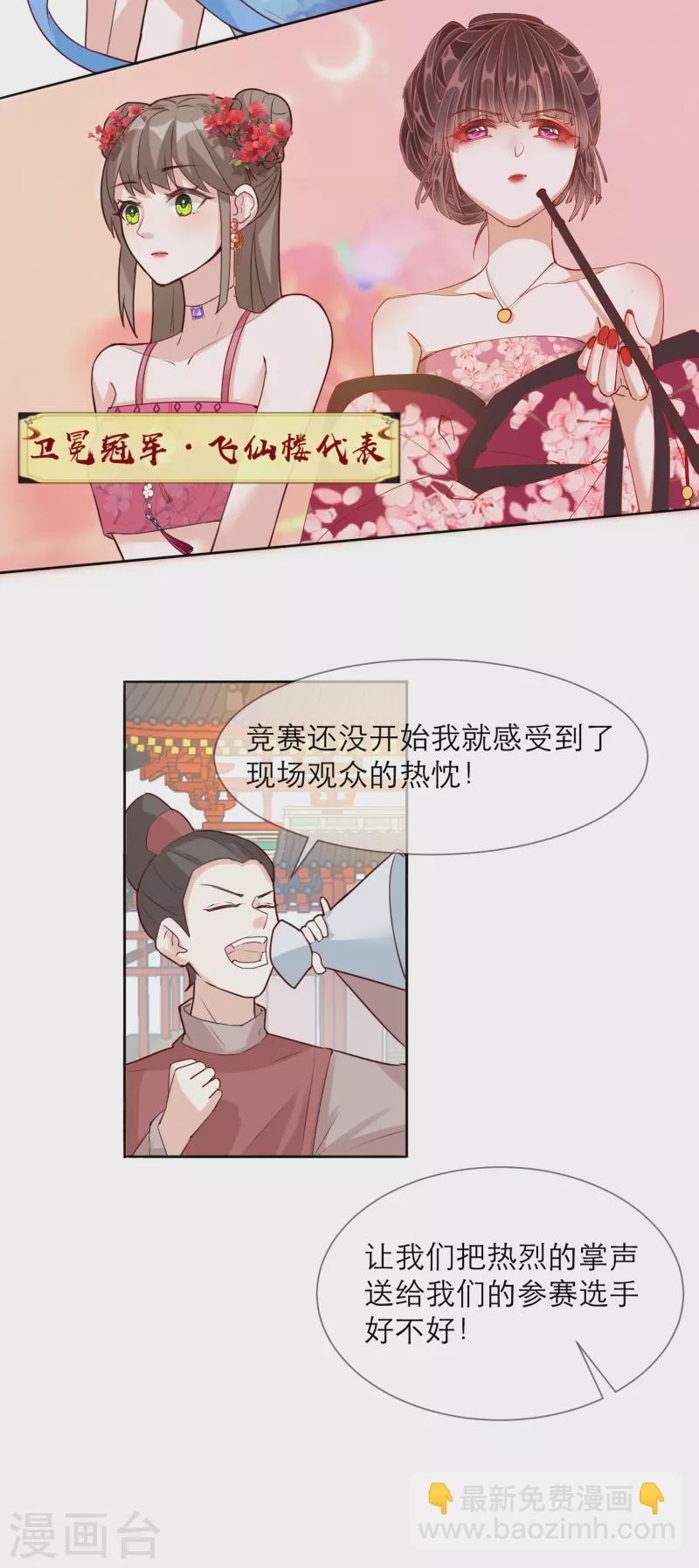 王妃的成長攻略 - 第2季32話 大賽開始啦 - 4