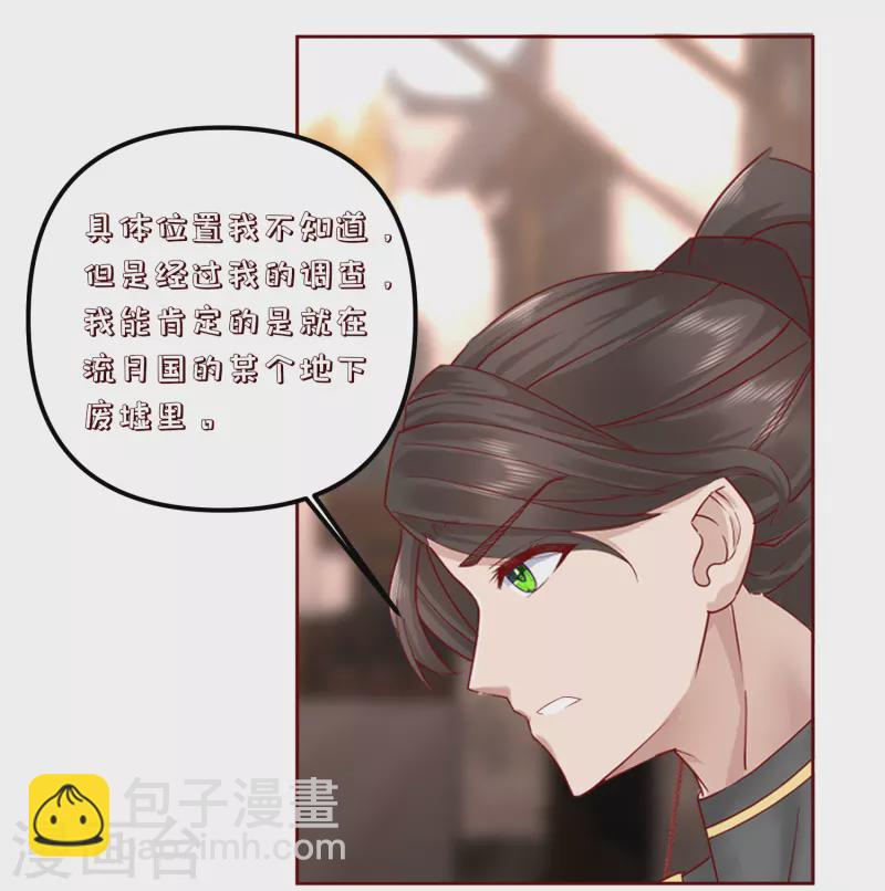 王妃的成長攻略 - 第2季34話 新的旅程 - 6