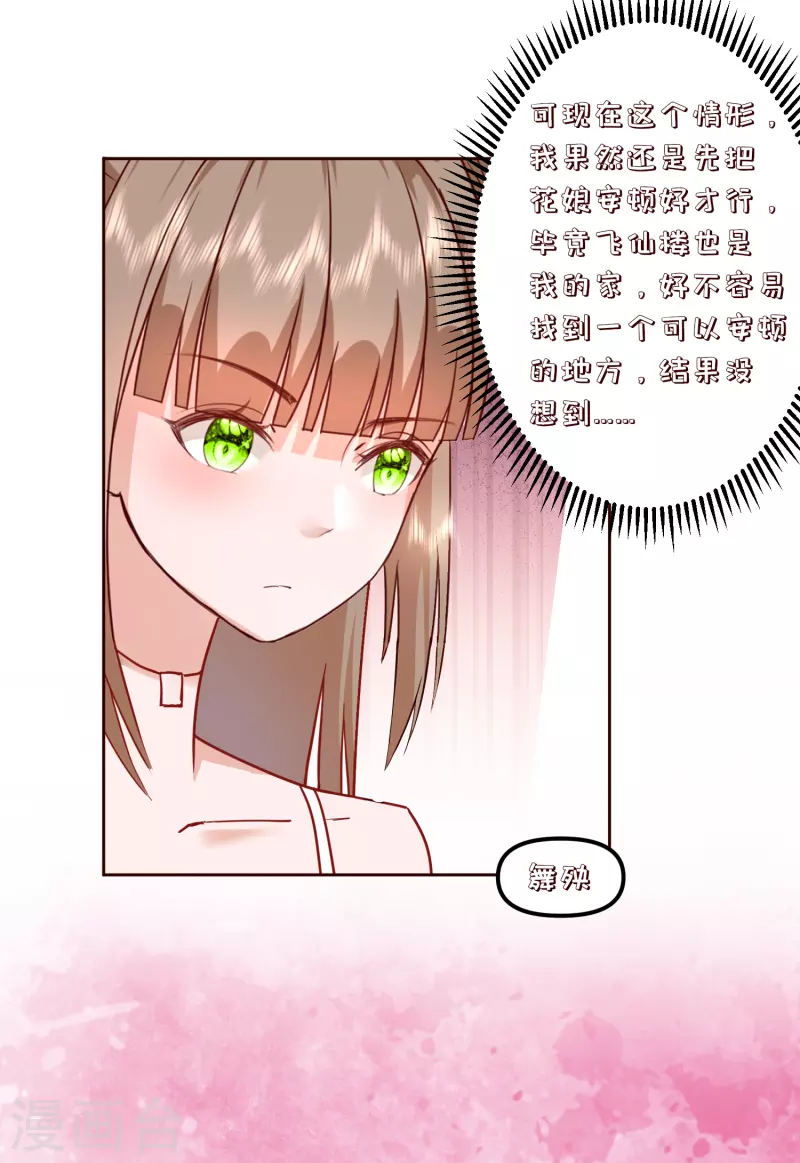 第2季34话 新的旅程-第85话