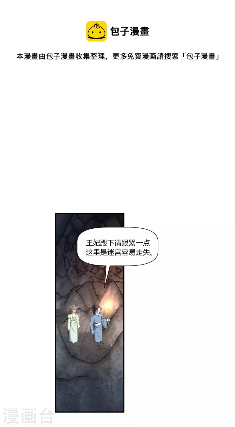 第2季36话 安王被绑架？-第87话