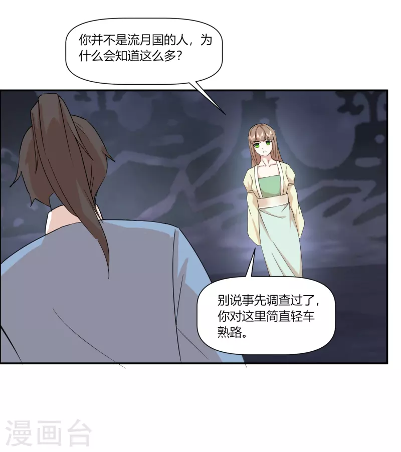 王妃的成長攻略 - 第2季36話 安王被綁架？ - 2