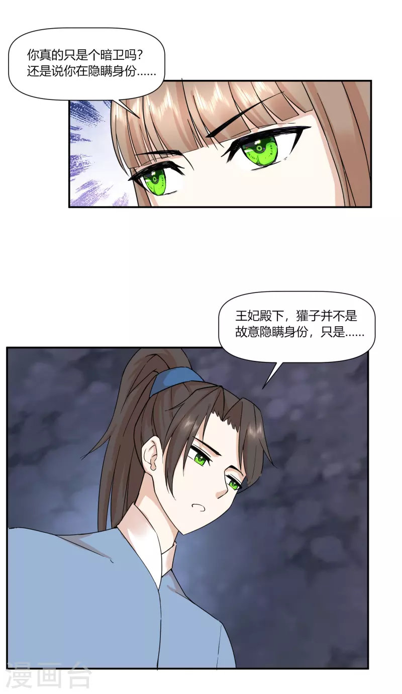 第2季36话 安王被绑架？-第87话