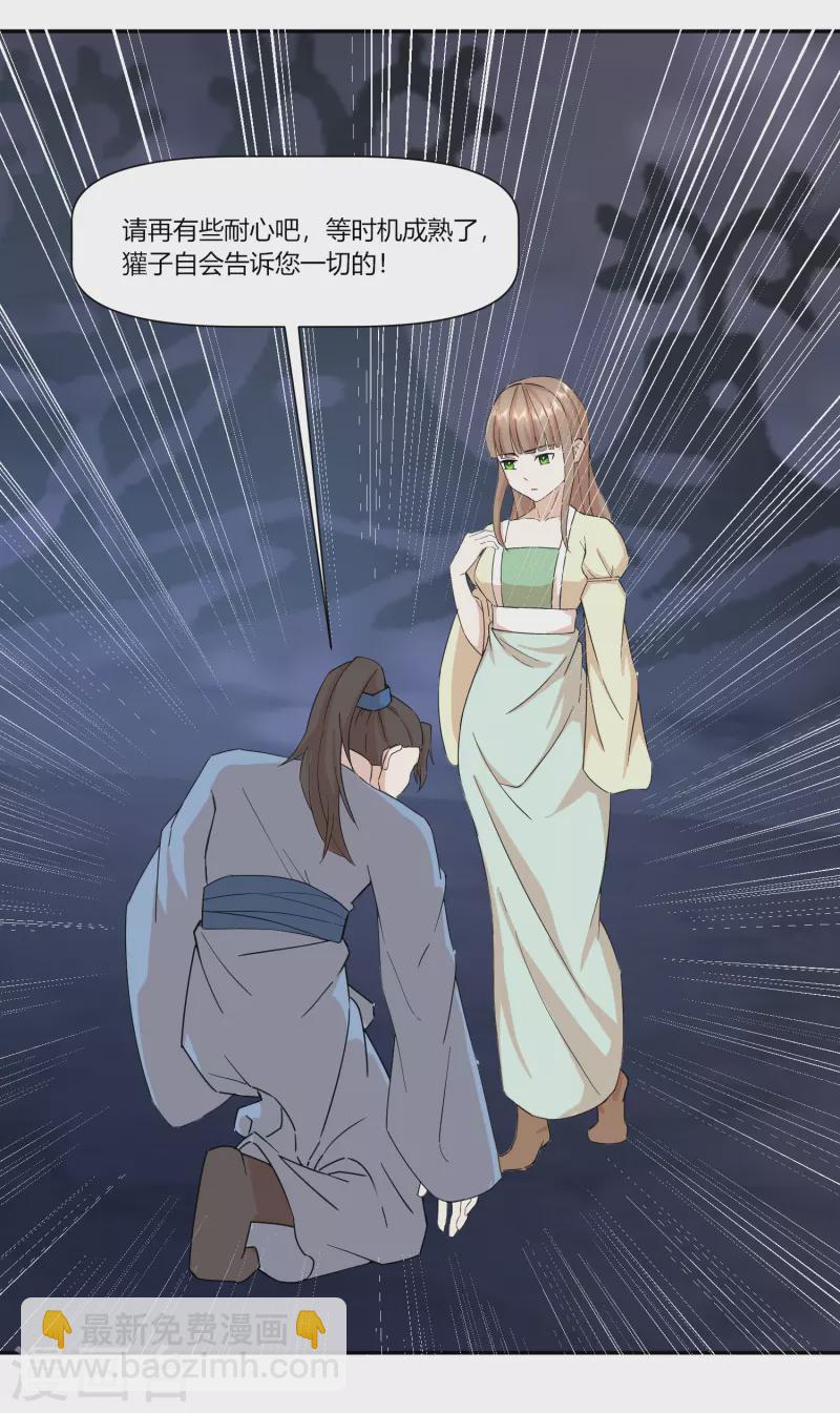 第2季36话 安王被绑架？-第87话