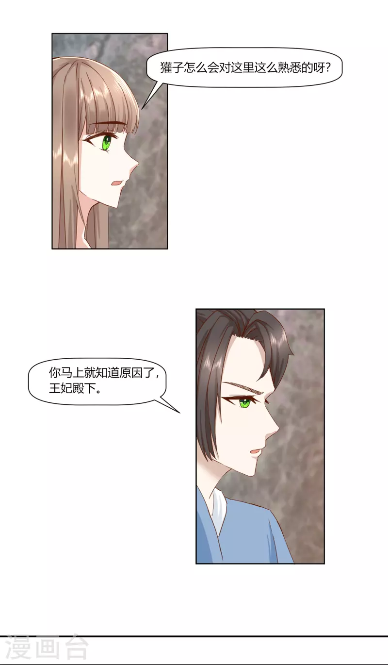 第2季36话 安王被绑架？-第87话