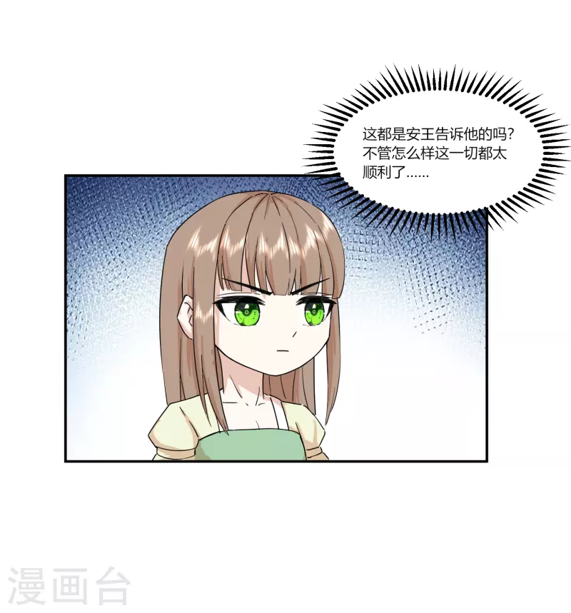 第2季36话 安王被绑架？-第87话