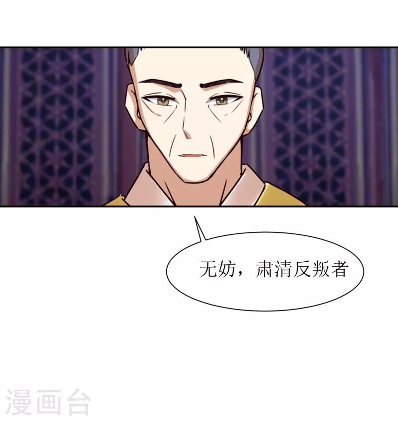 第2季38话 肃清反叛者！-第89话