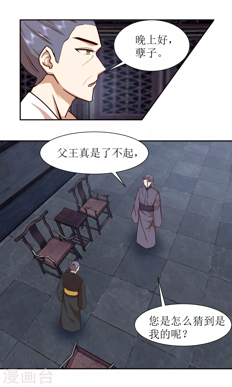 第2季38话 肃清反叛者！-第89话