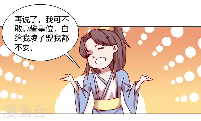 第2季40话 慕施施的选择-第91话