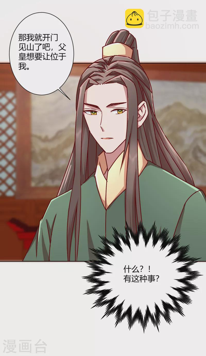 第2季40话 慕施施的选择-第91话