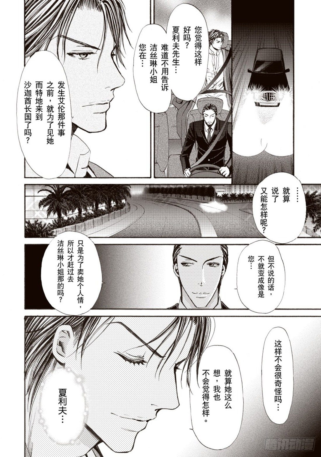 王妃的奇迹之路（禾林漫画） - 第三章 - 2