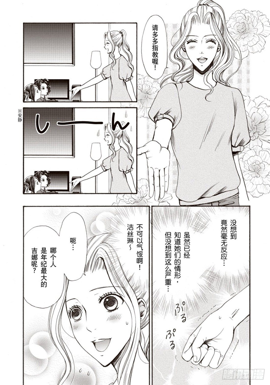 王妃的奇迹之路（禾林漫画） - 第五章 - 3