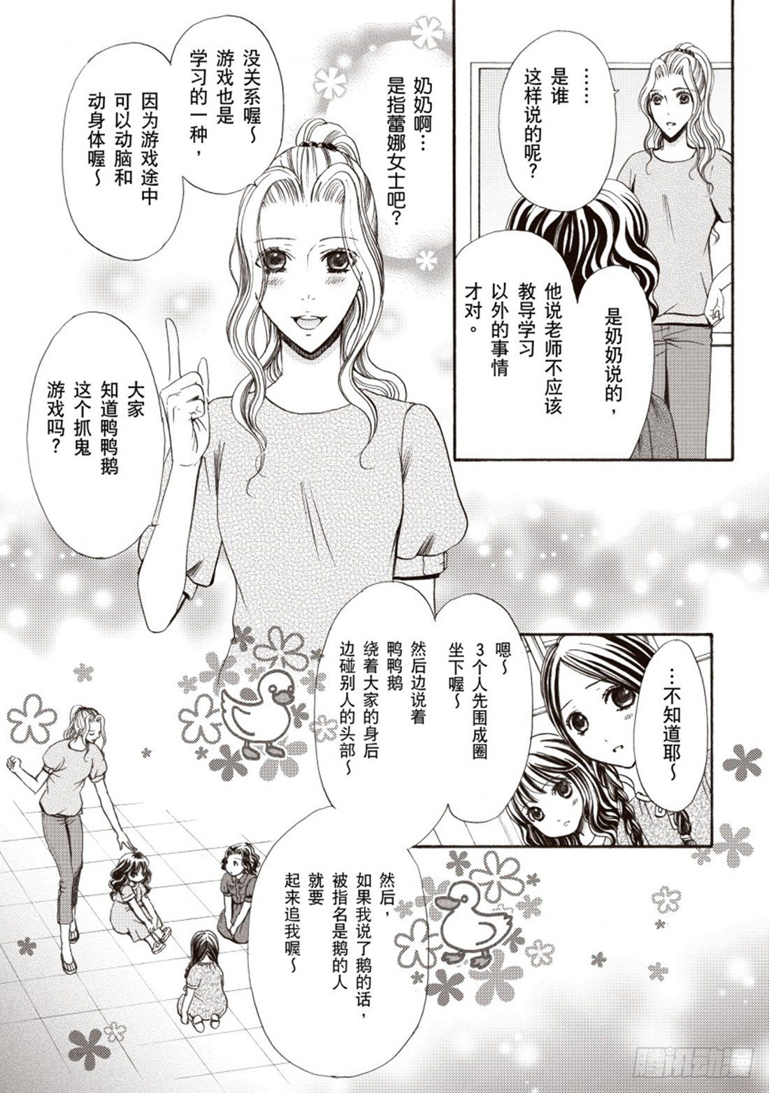 王妃的奇迹之路（禾林漫画） - 第五章 - 2