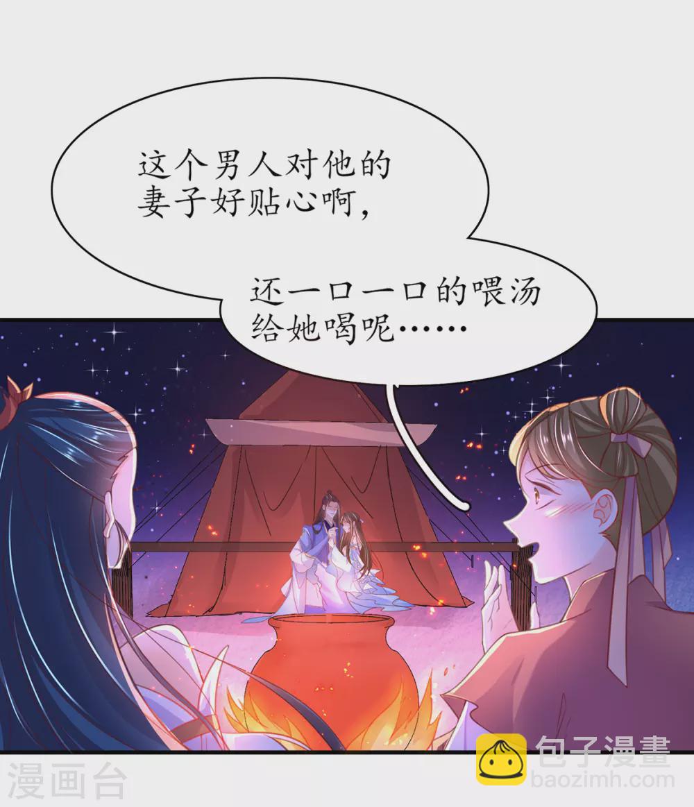 王妃的修仙指南 - 第94話 脫離困境 - 1