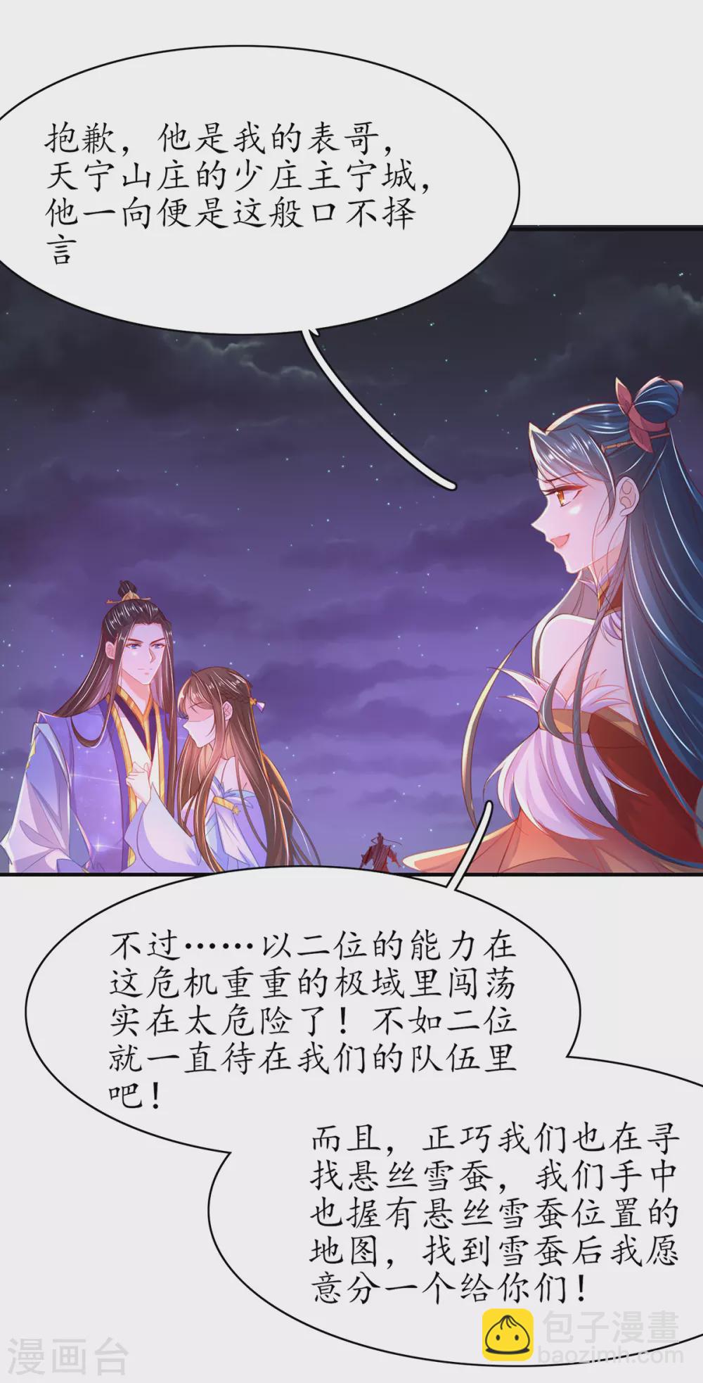 第95话 一同寻找雪蚕-第107话