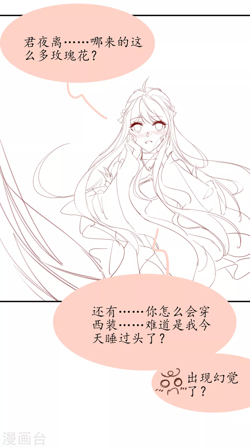 情人节番外-第109话