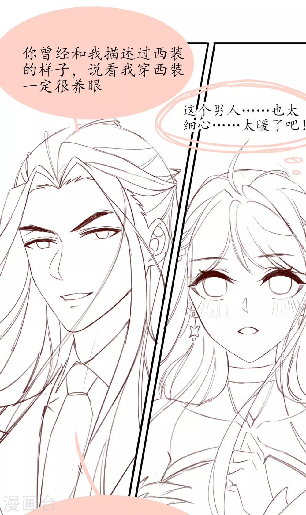 情人节番外-第109话