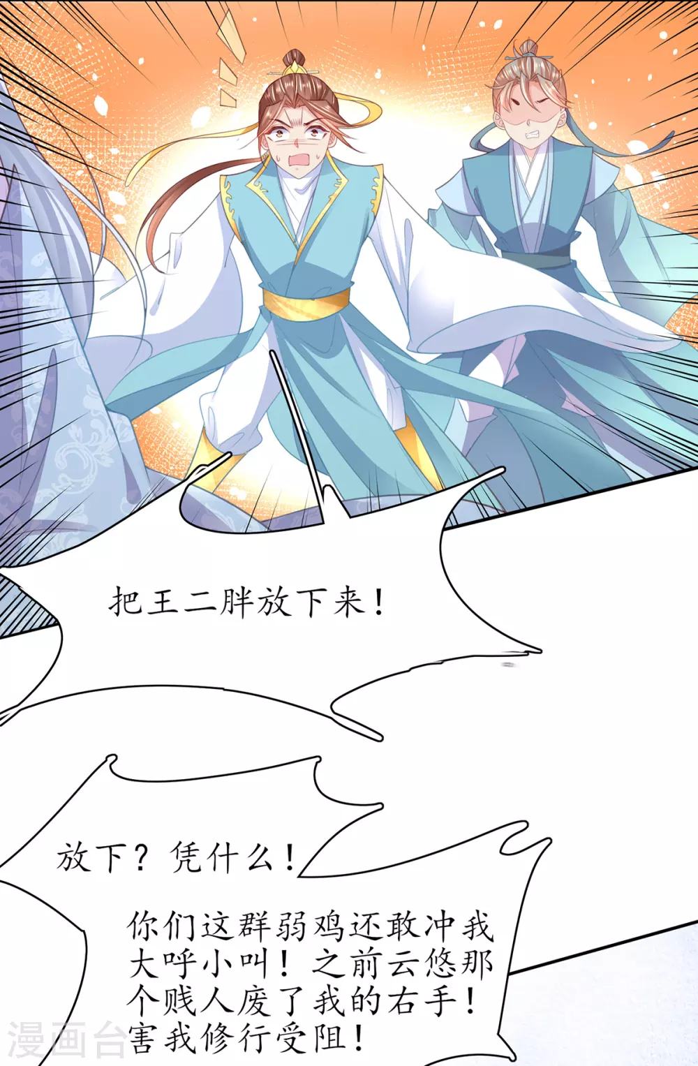 第100话 落云峰出事了-第113话