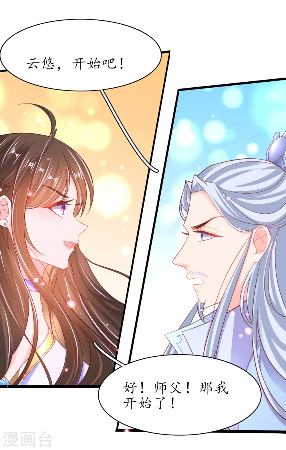 第103话 师父竟是大帅哥！-第117话