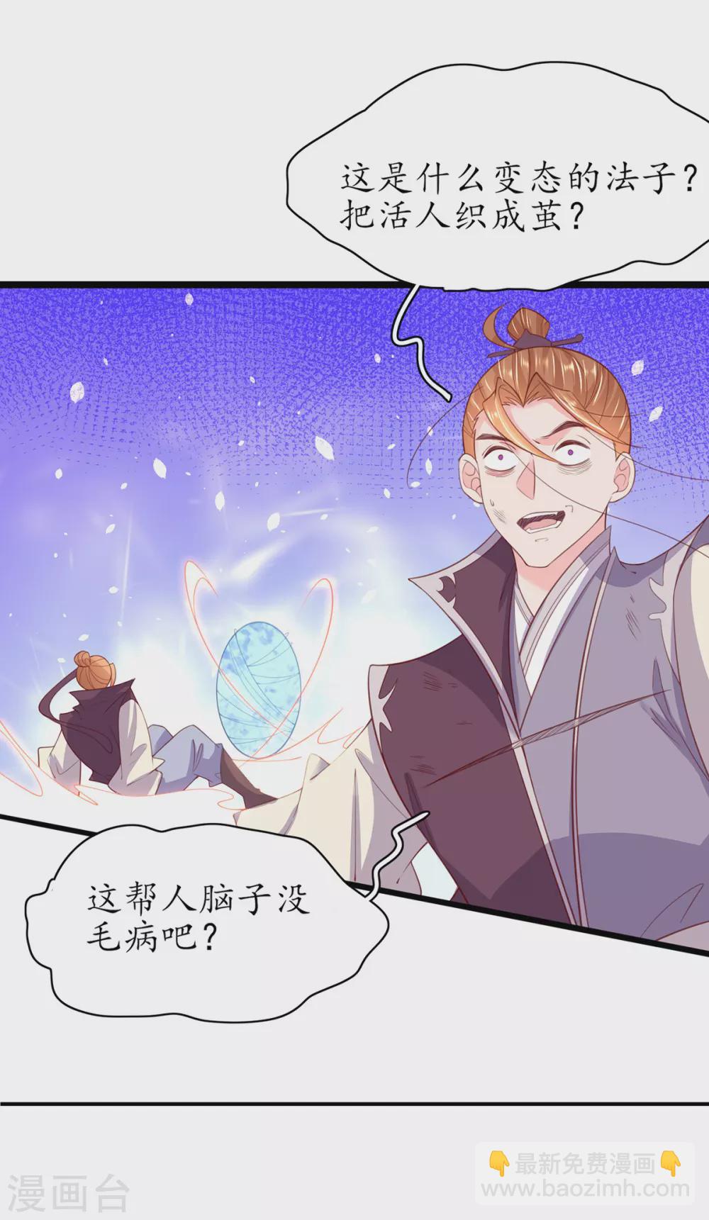 第103话 师父竟是大帅哥！-第117话