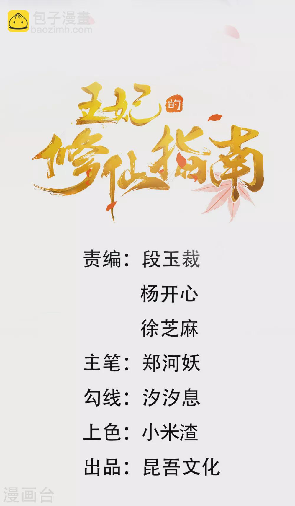 王妃的修仙指南 - 第103话 师父竟是大帅哥！ - 2