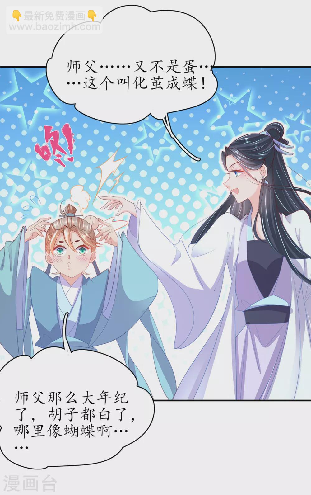 第103话 师父竟是大帅哥！19