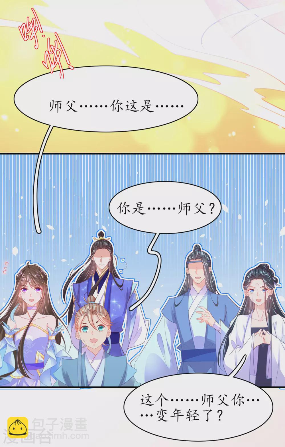第103话 师父竟是大帅哥！-第117话