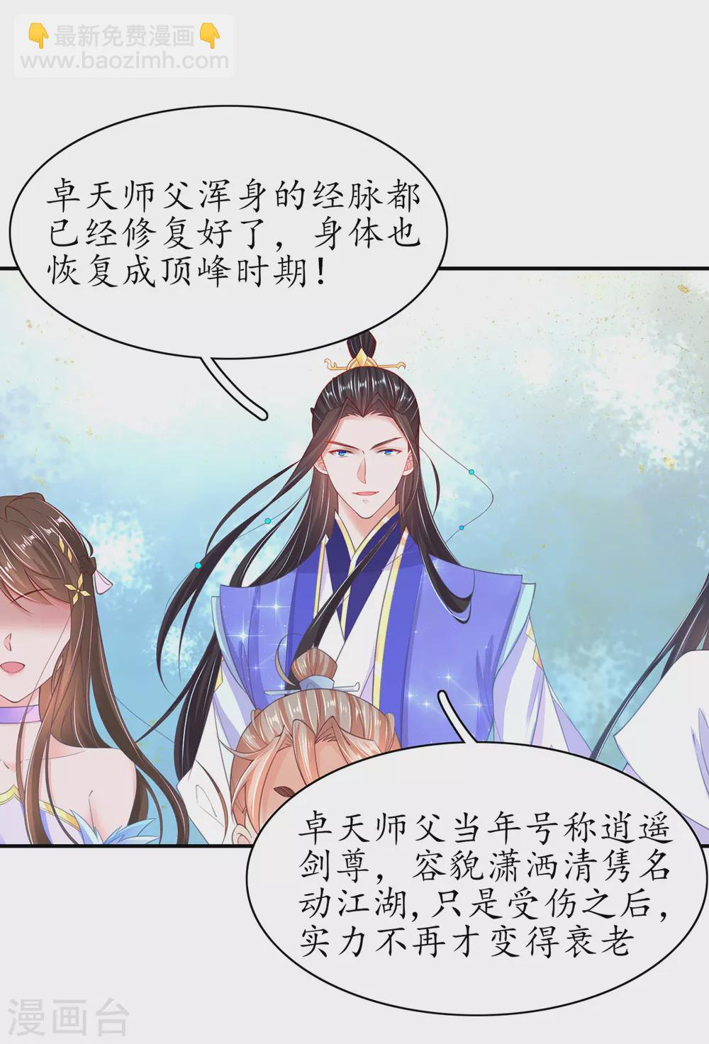 第103话 师父竟是大帅哥！-第117话