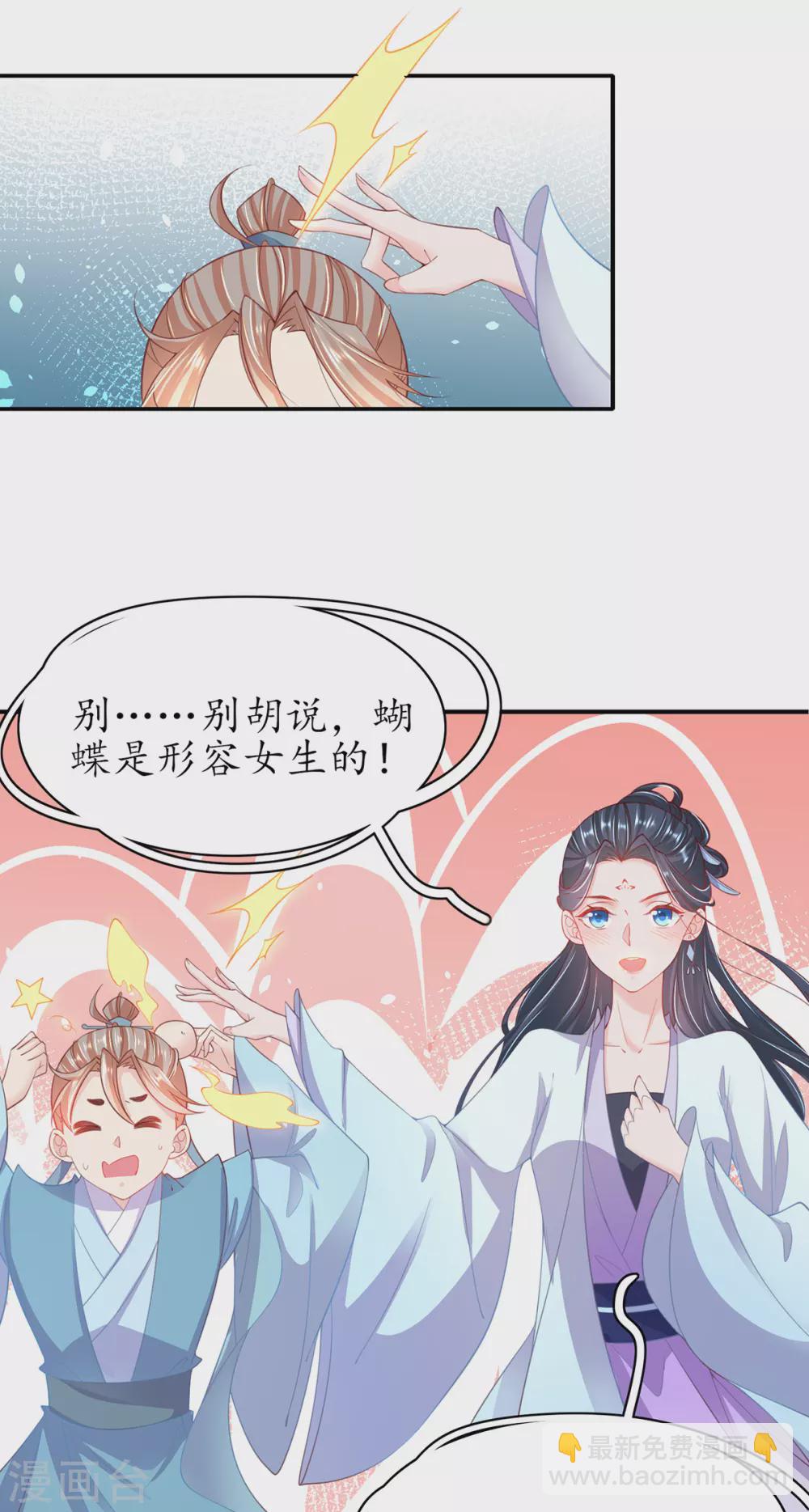 第103话 师父竟是大帅哥！31