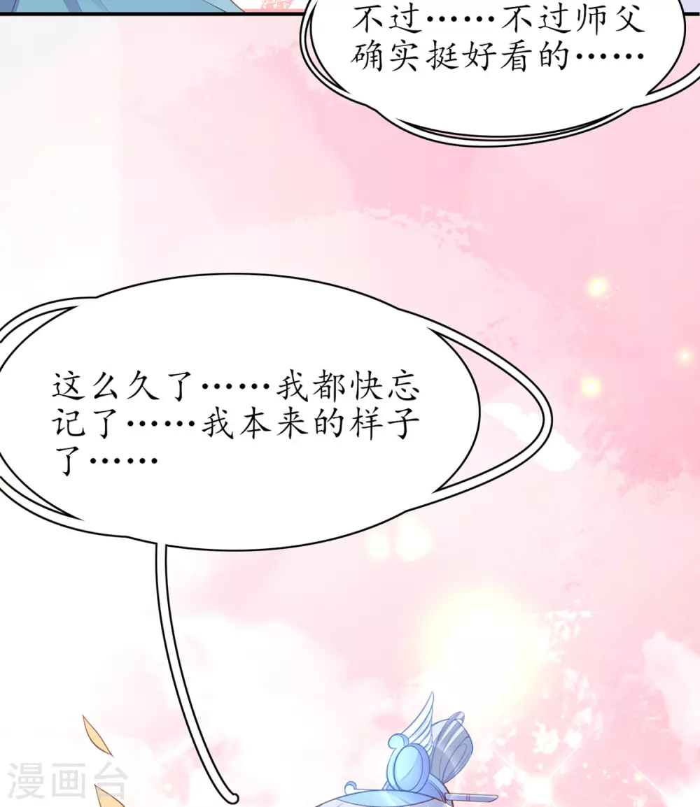 第103话 师父竟是大帅哥！-第117话
