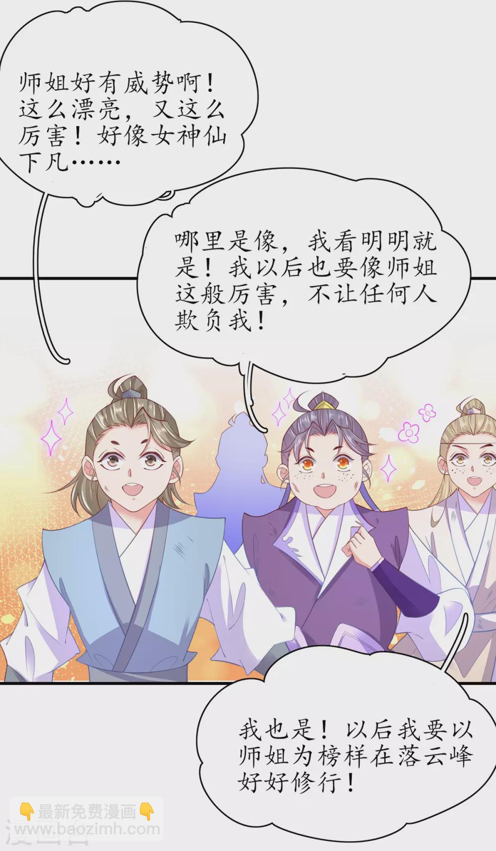 第103话 师父竟是大帅哥！-第117话
