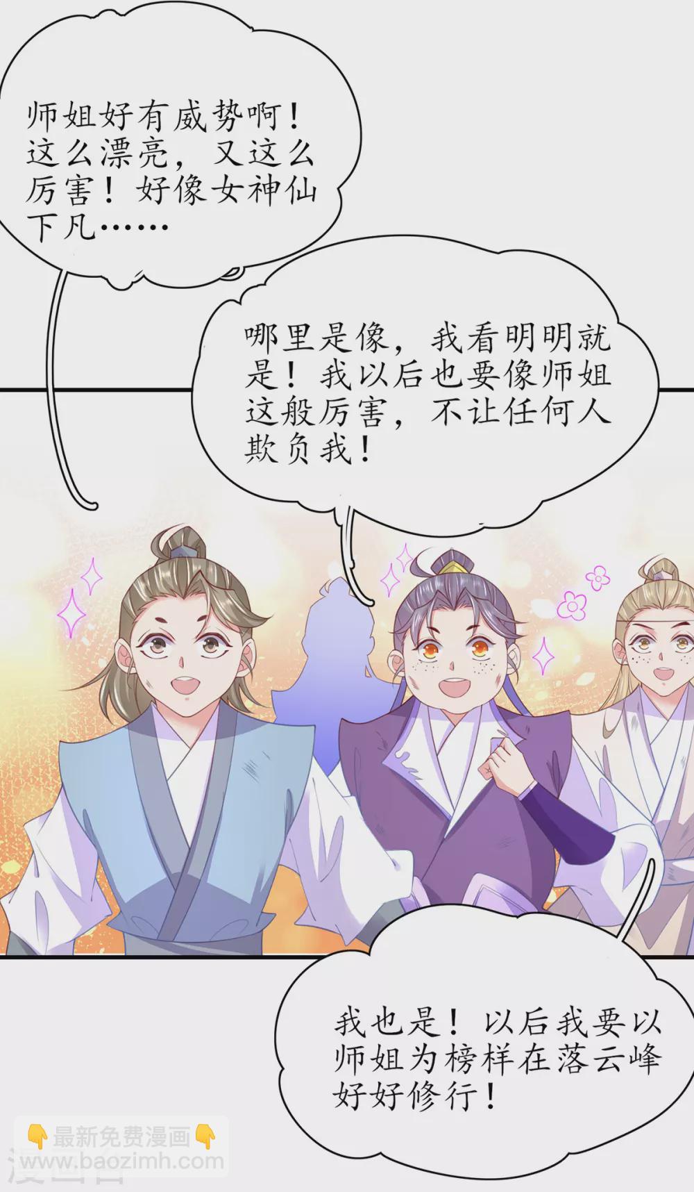 王妃的修仙指南 - 第103话 师父竟是大帅哥！ - 1