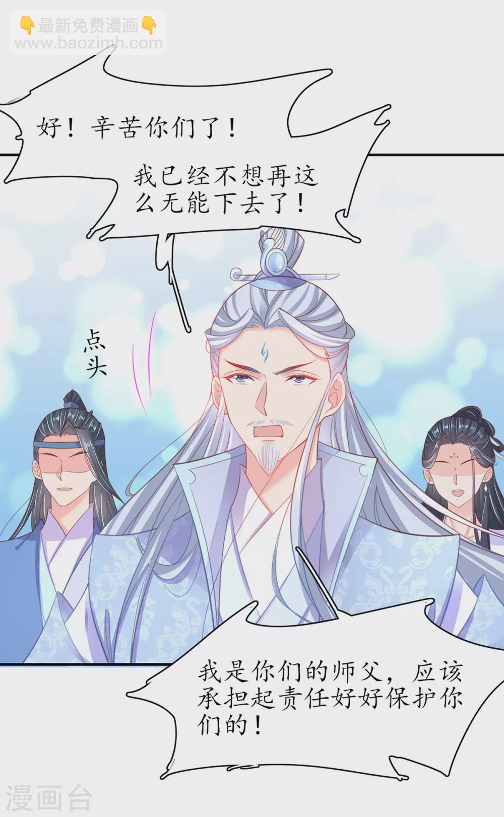 第103话 师父竟是大帅哥！-第117话