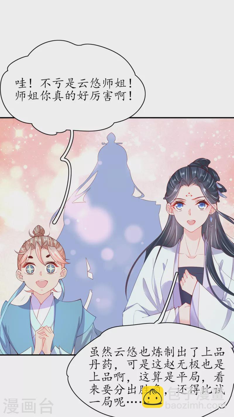 第109话 胜者云悠！-第123话