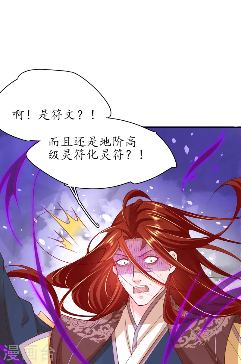 第119话 化灵符-第133话