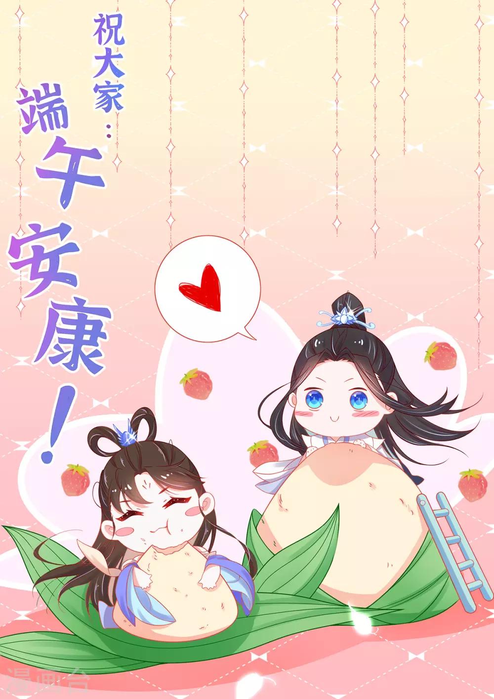 端午安康-第19话