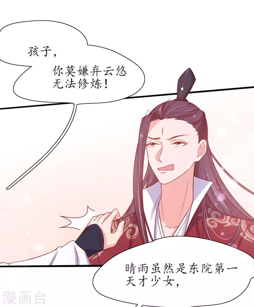 第18话 我有夫君了-第23话